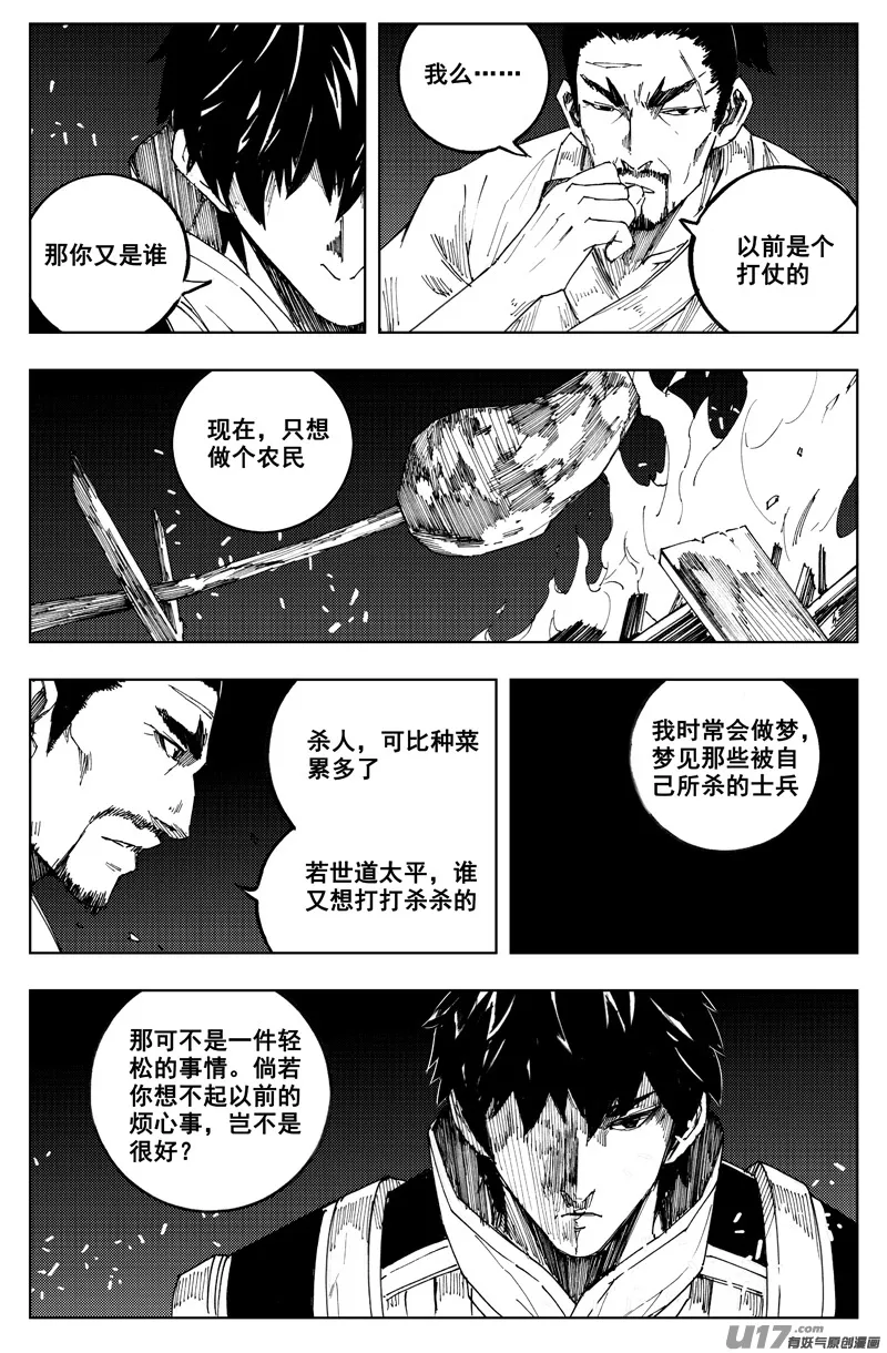 一百八十三 回天 第7页