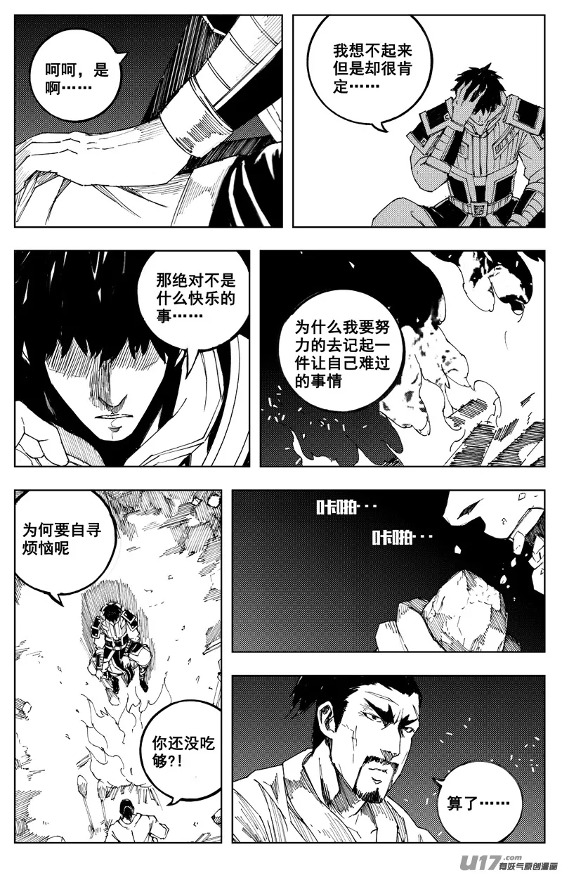 一百八十三 回天 第8页