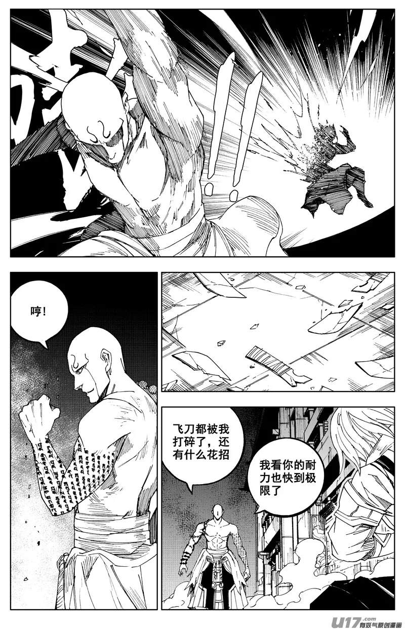 一百八十三 回天 第10页