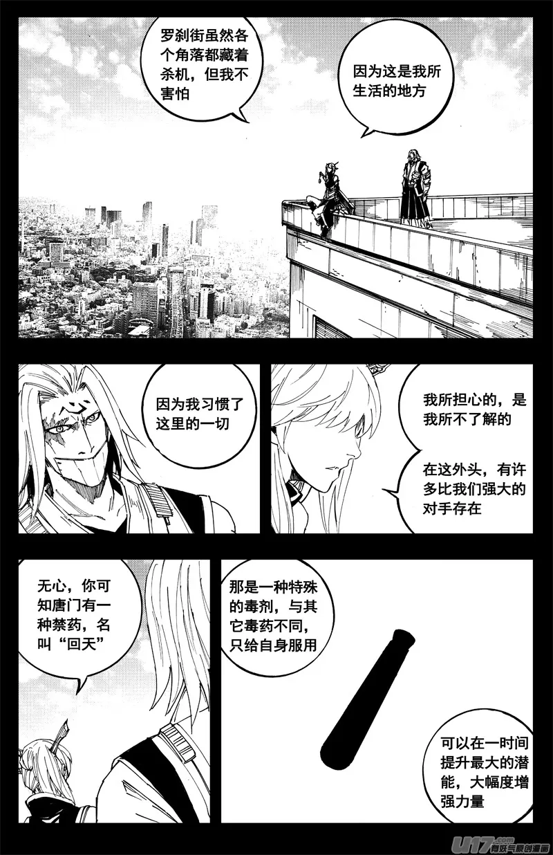 一百八十三 回天 第13页
