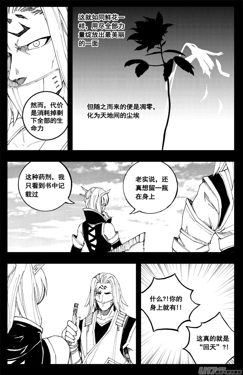 一百八十三 回天 第14页