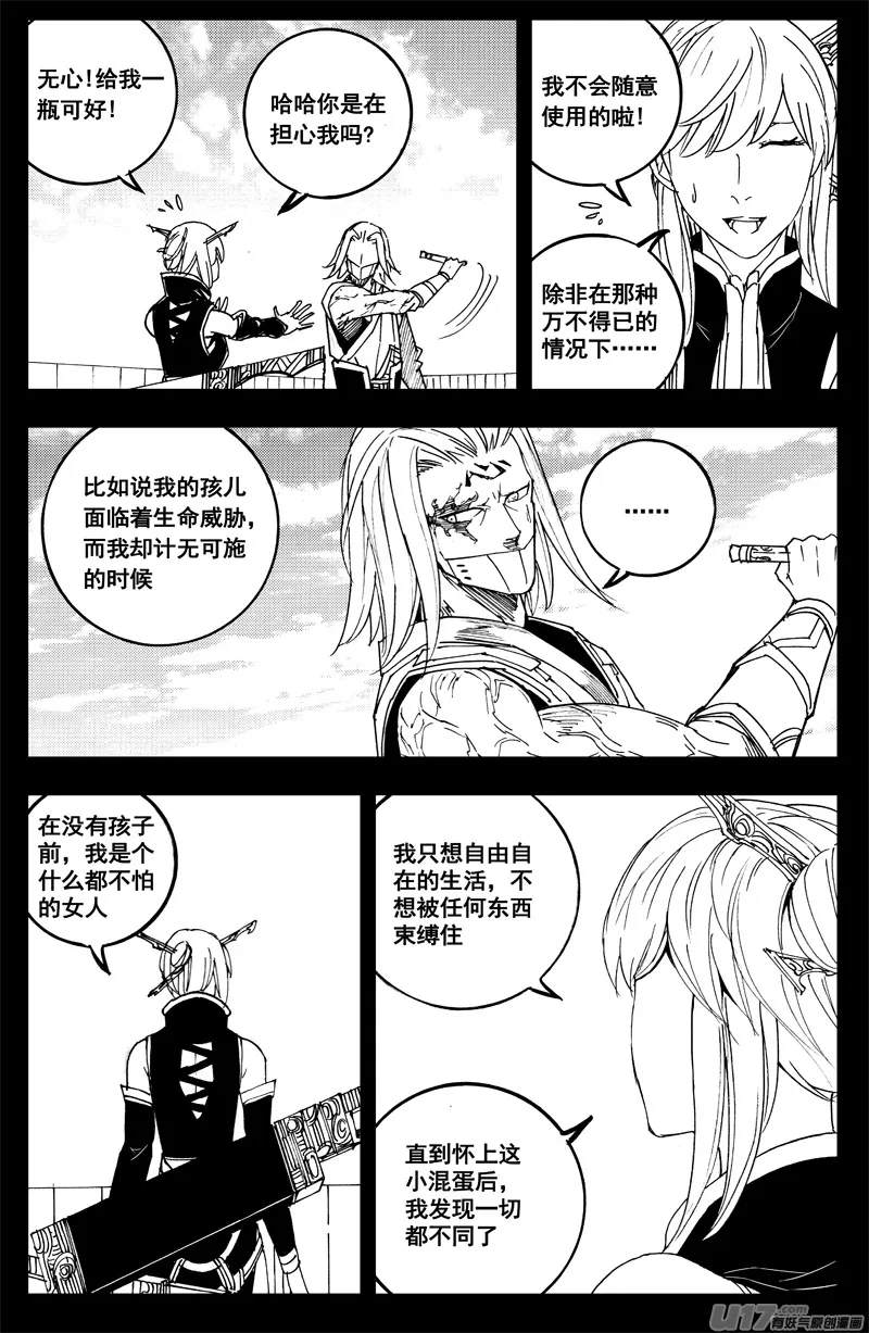 一百八十三 回天 第15页