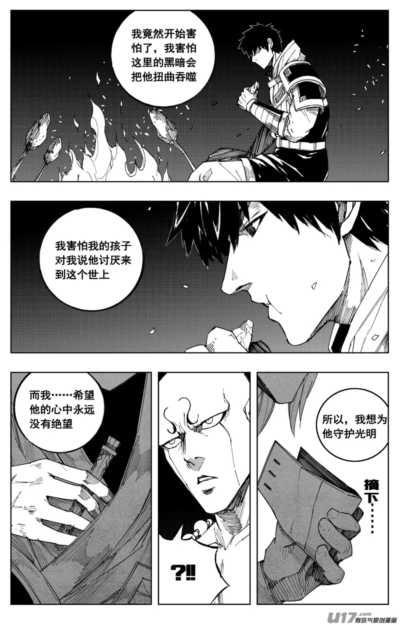 一百八十三 回天 第16页