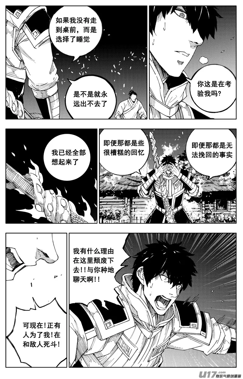 一百八十四 信念 第16页