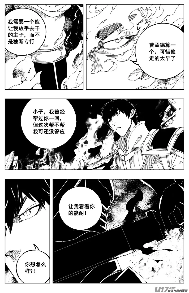 一百八十四 信念 第20页