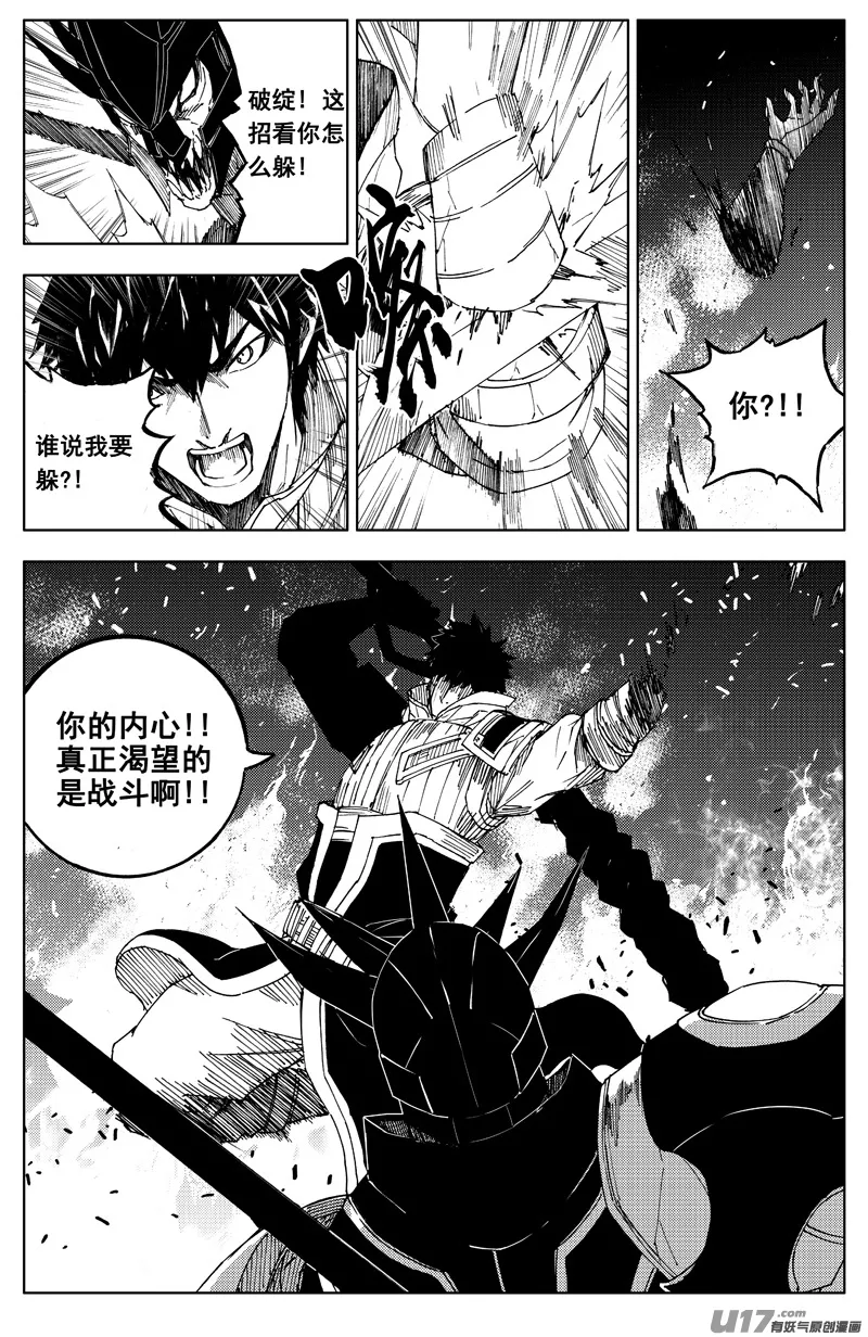 一百八十五 黑影 第13页