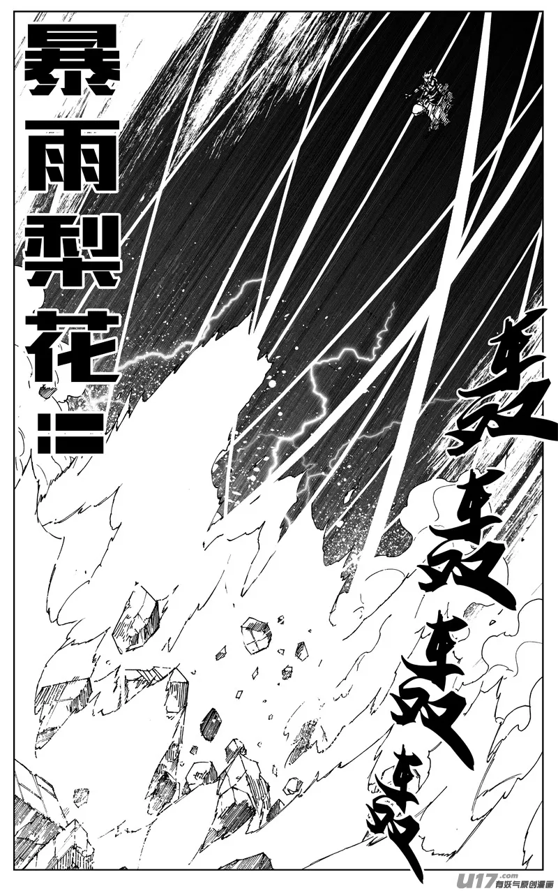 一百八十五 黑影 第15页
