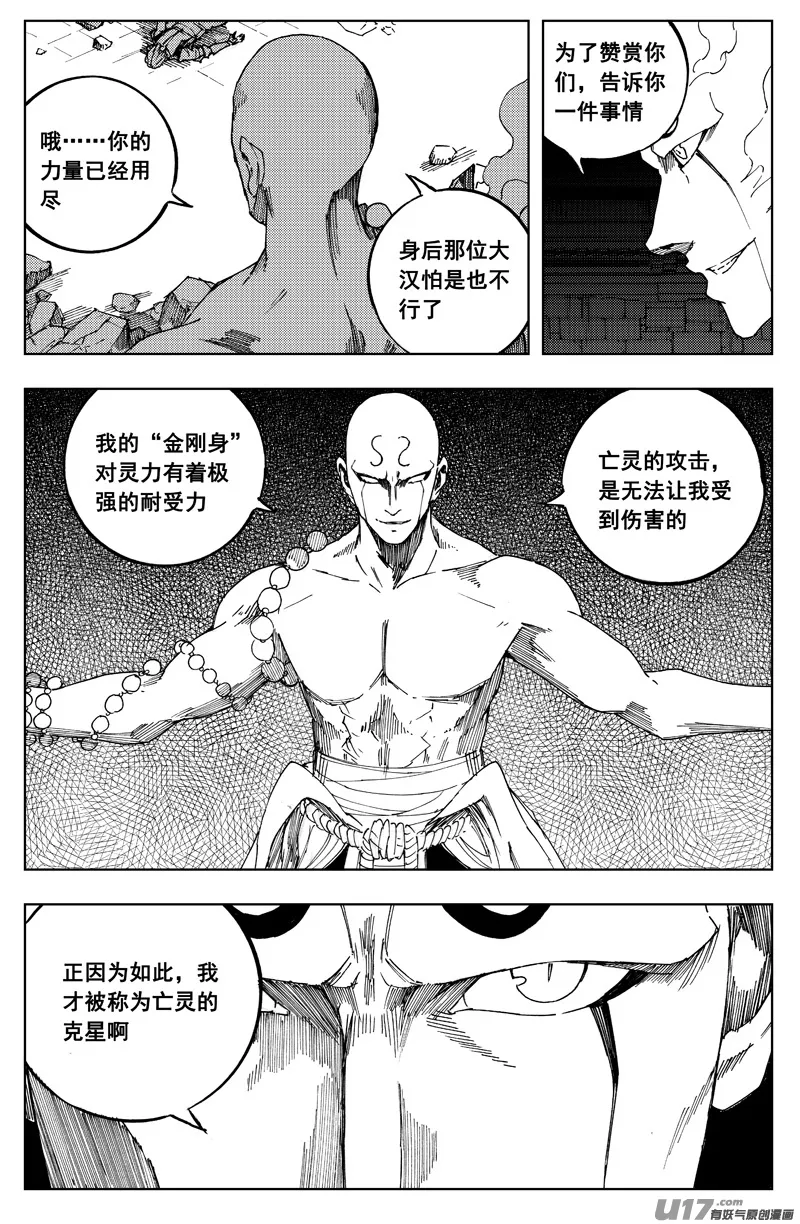 一百八十五 黑影 第19页