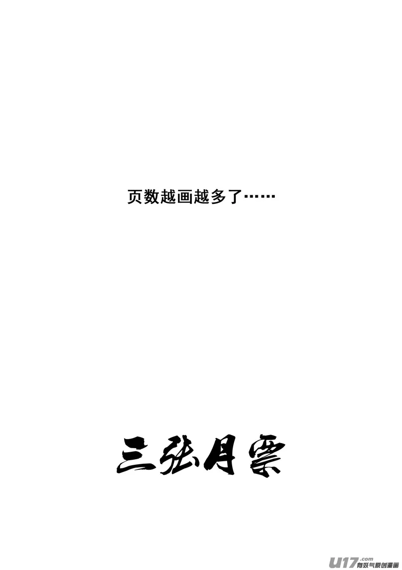 一百八十五 黑影 第24页