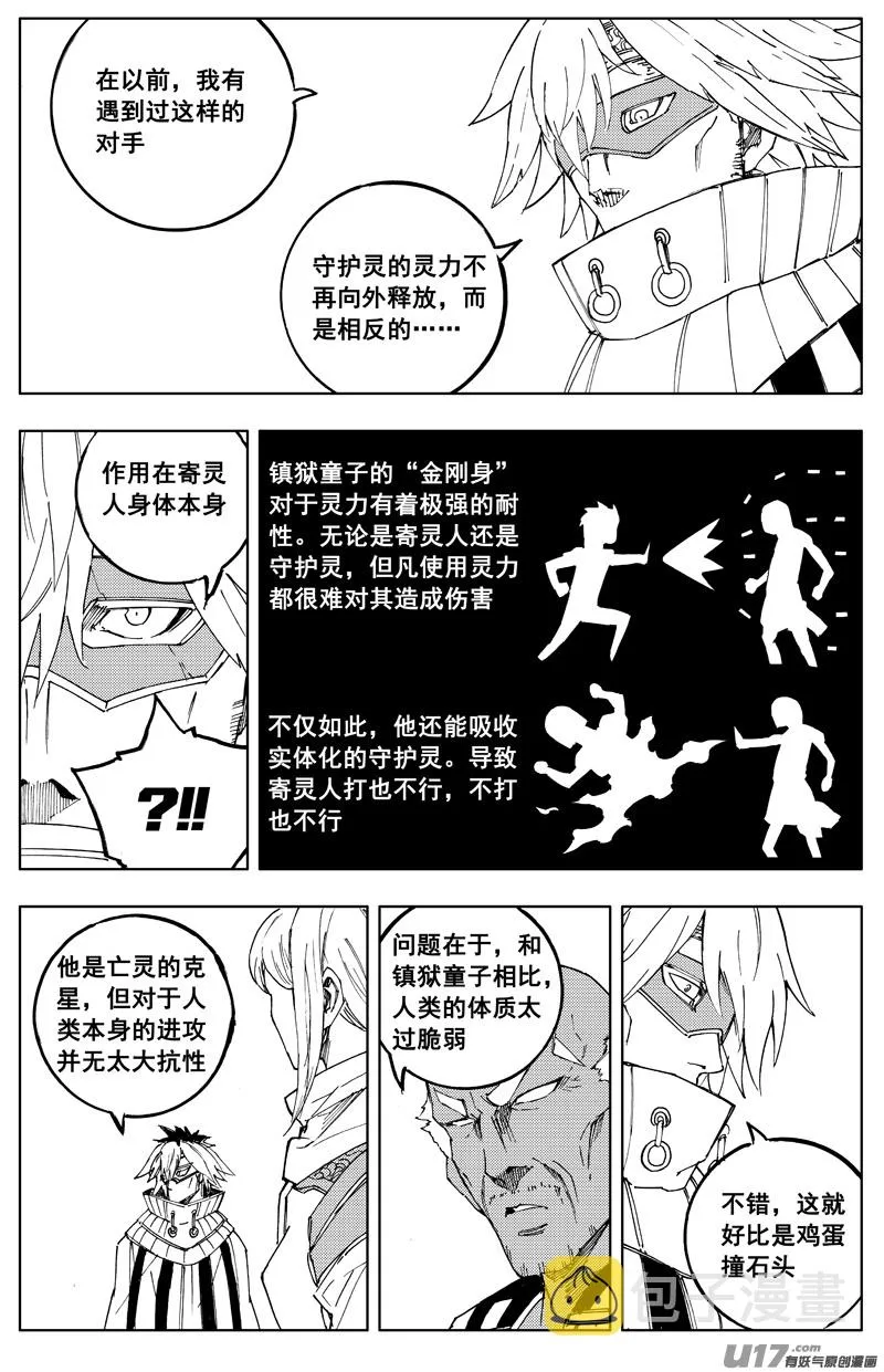 一百八十六 克星 第9页