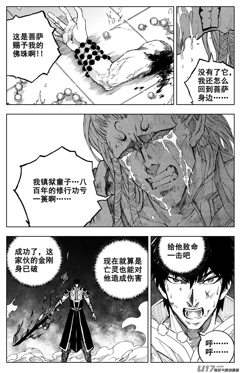 一百八十七 胜败 第16页