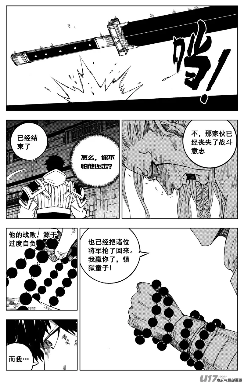 一百八十七 胜败 第17页