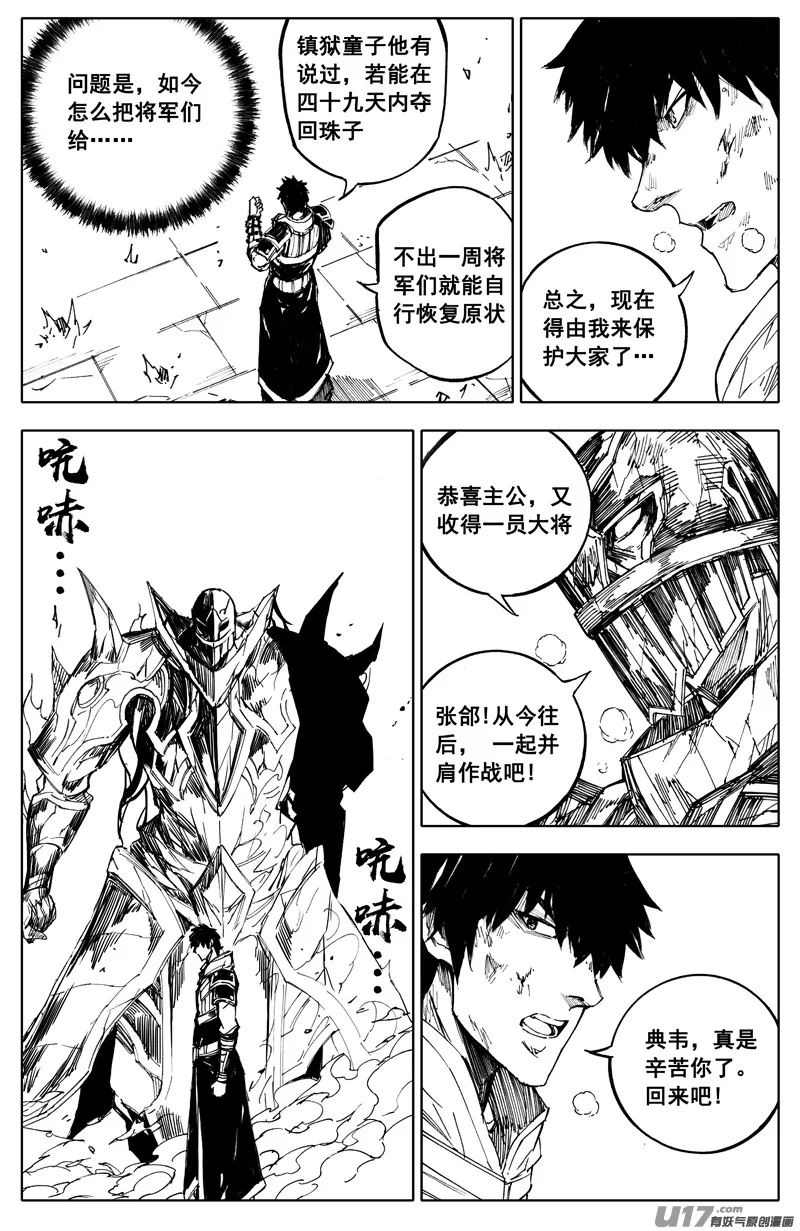 一百八十七 胜败 第18页