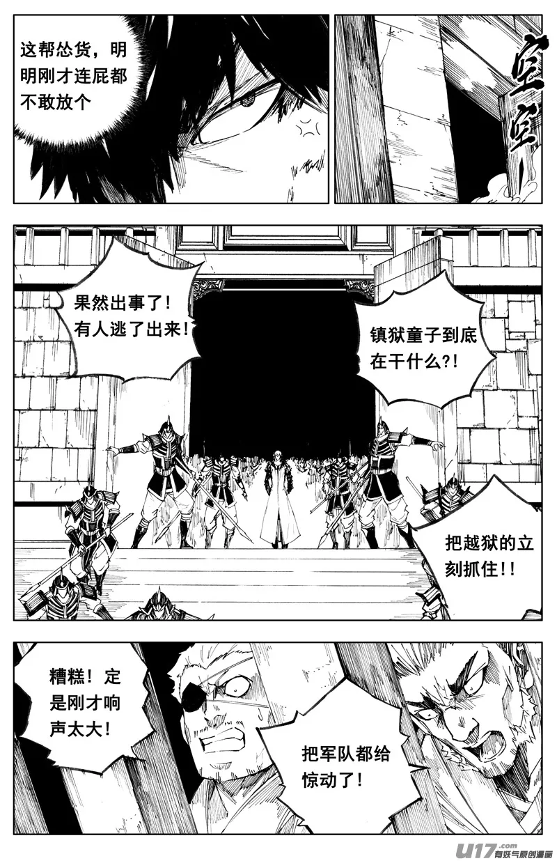 一百八十八 越狱 第2页