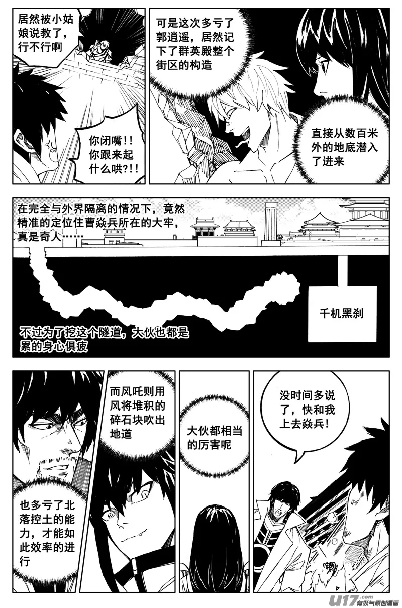 一百八十八 越狱 第10页