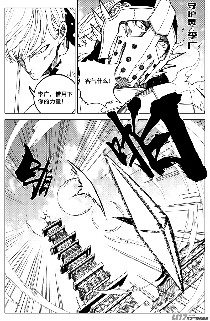 一百八十九 飞将 第9页