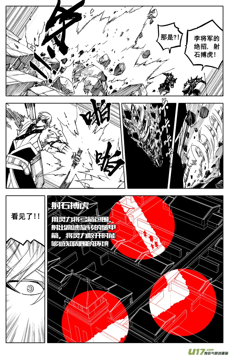一百八十九 飞将 第13页