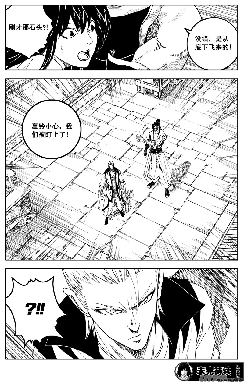 一百八十九 飞将 第20页