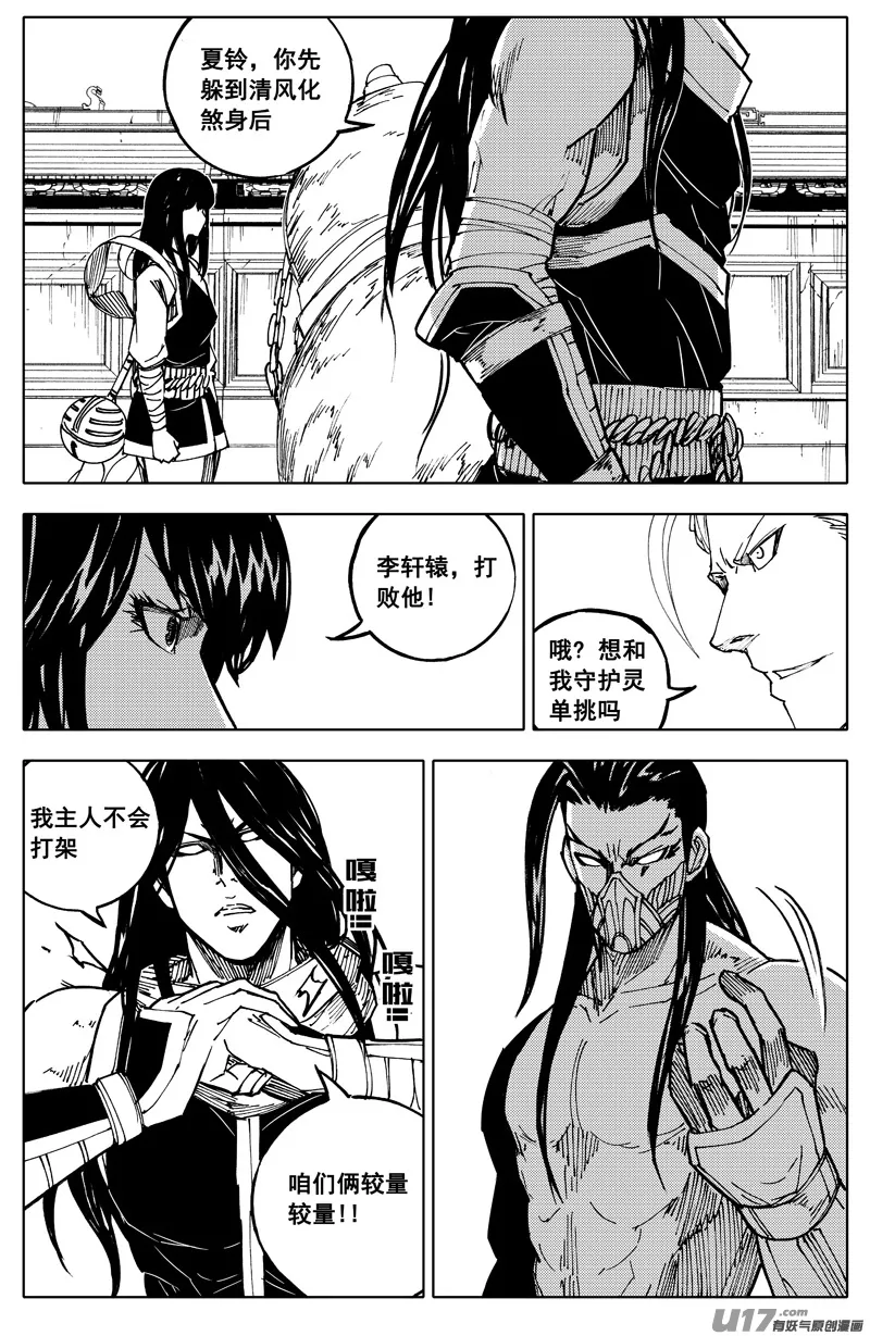 一百九十 单挑 第7页