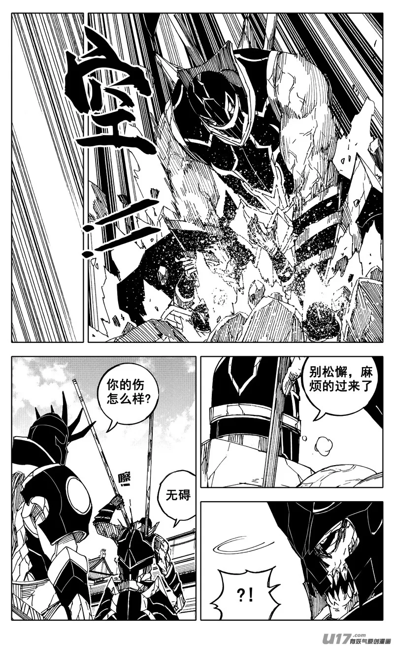 一九二 铁戟 第5页