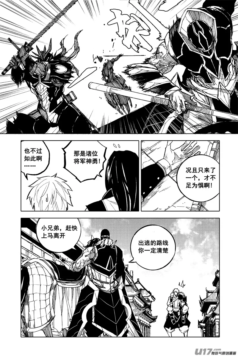 一九二 铁戟 第7页