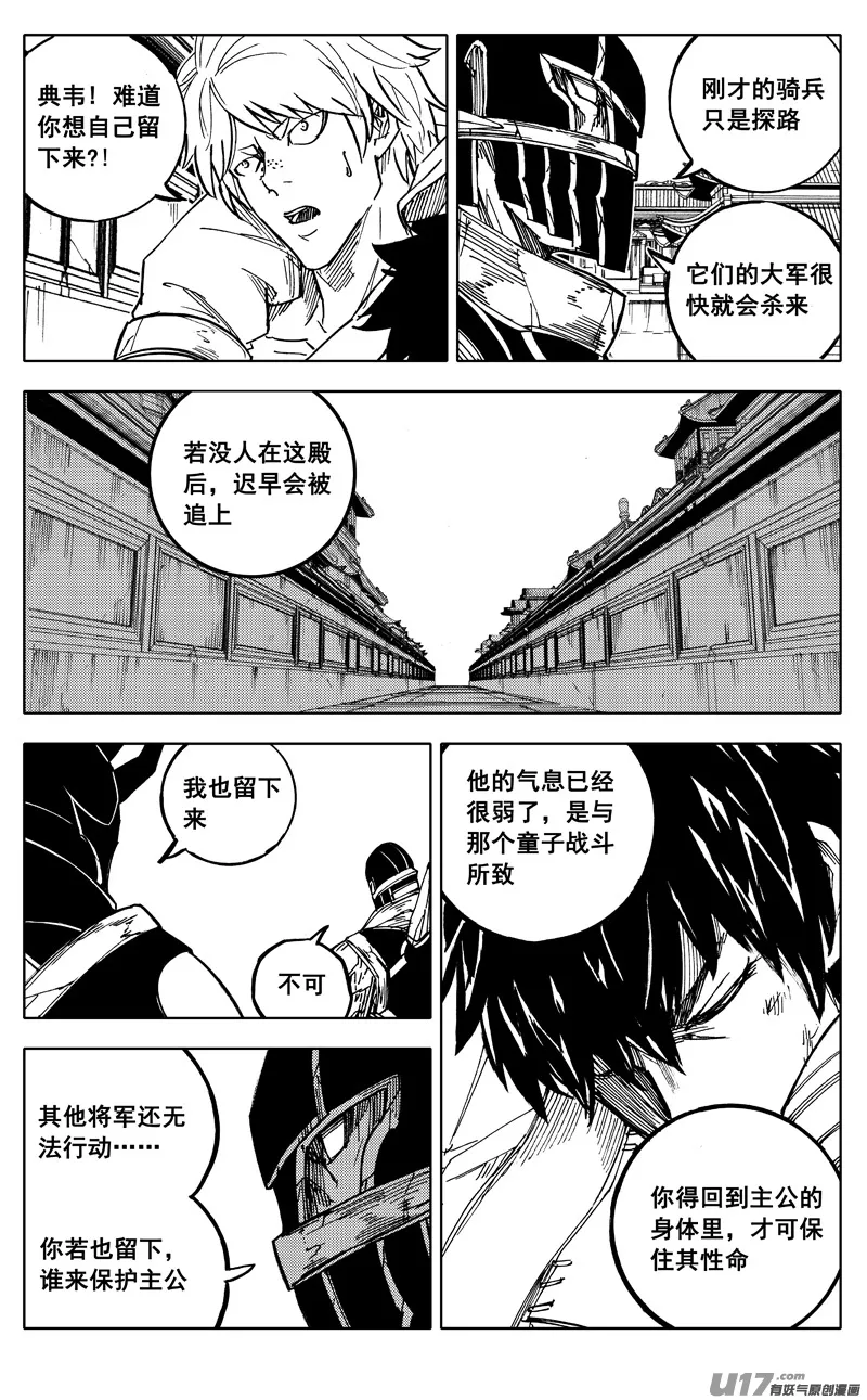 一九二 铁戟 第8页