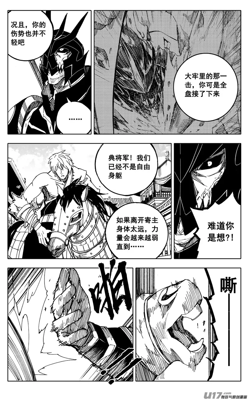 一九二 铁戟 第9页