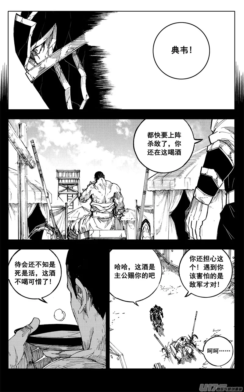 一九二 铁戟 第13页