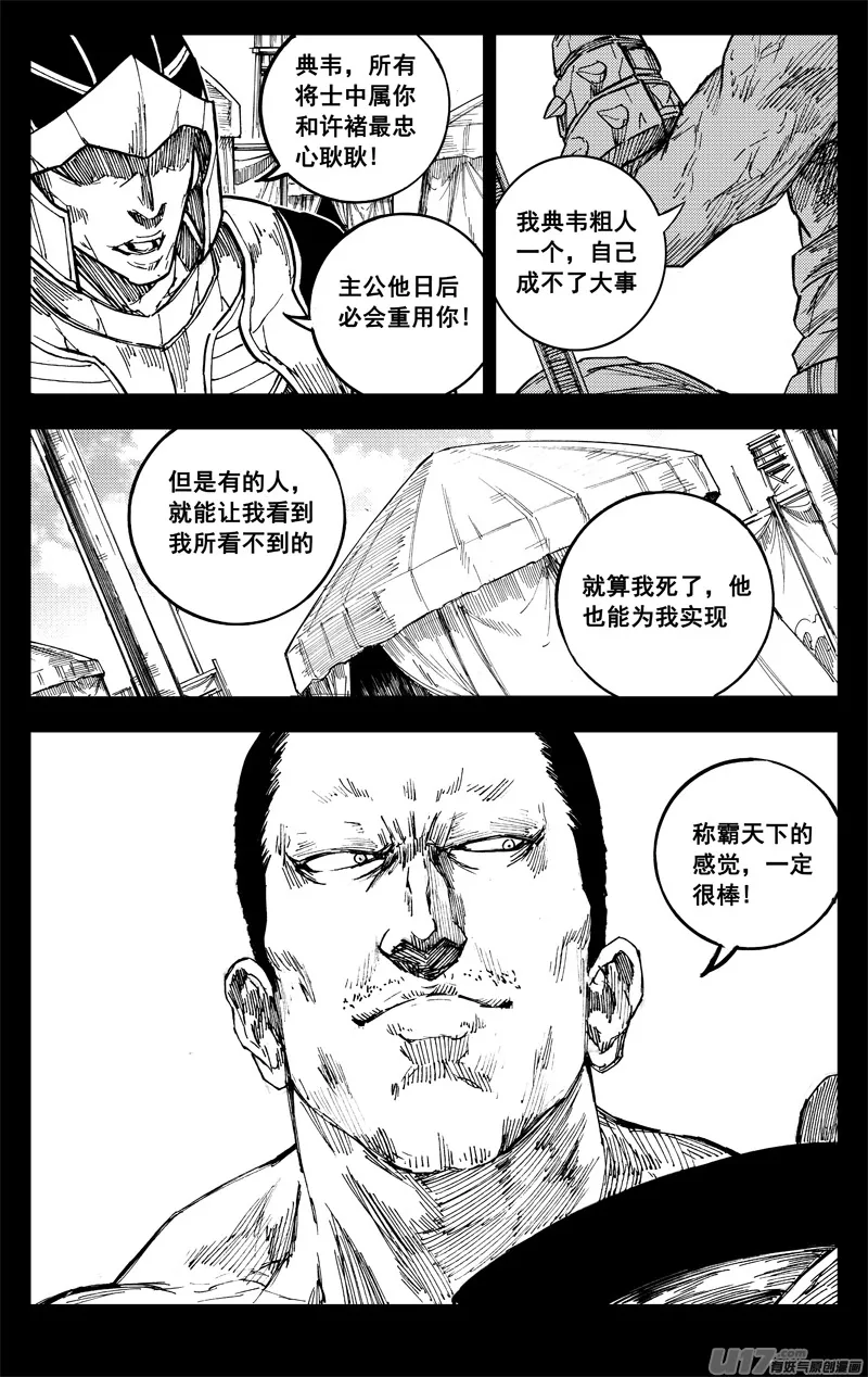 一九二 铁戟 第14页