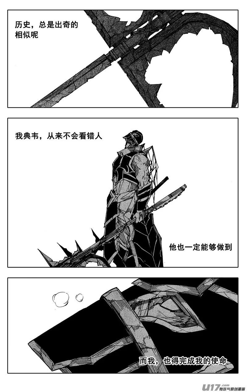 一九二 铁戟 第15页