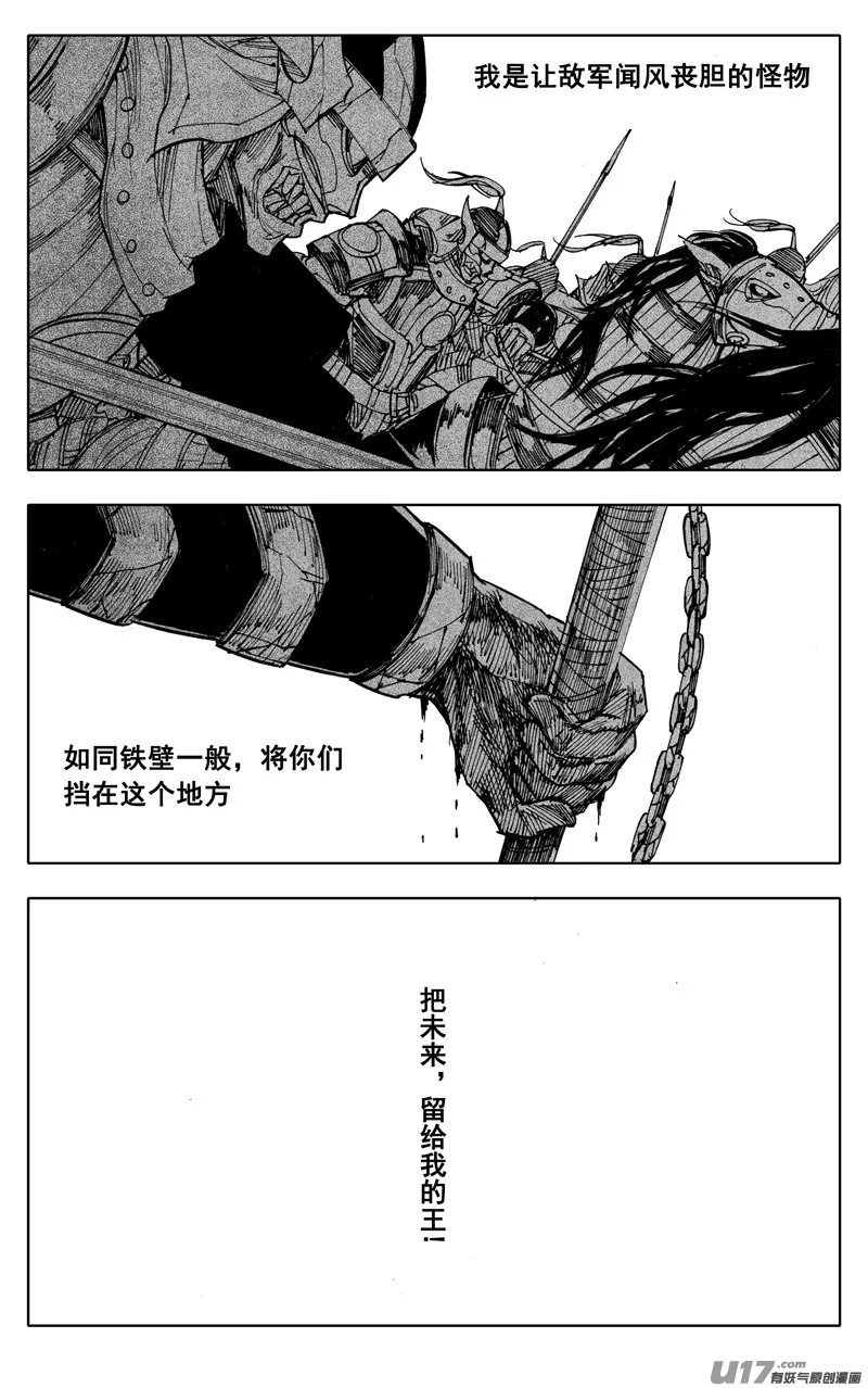 一九二 铁戟 第16页