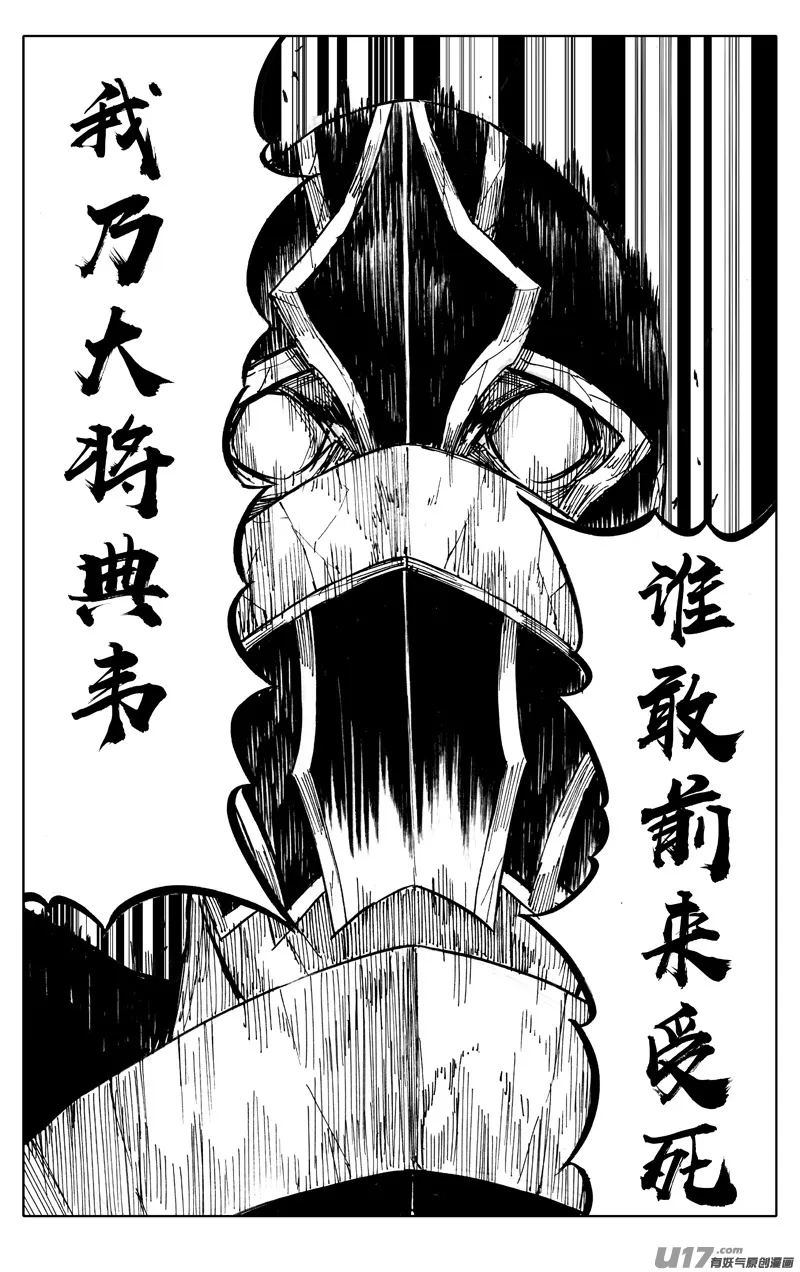 一九二 铁戟 第17页