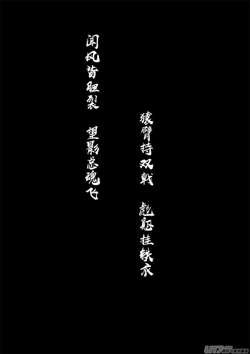 一九二 铁戟 第21页