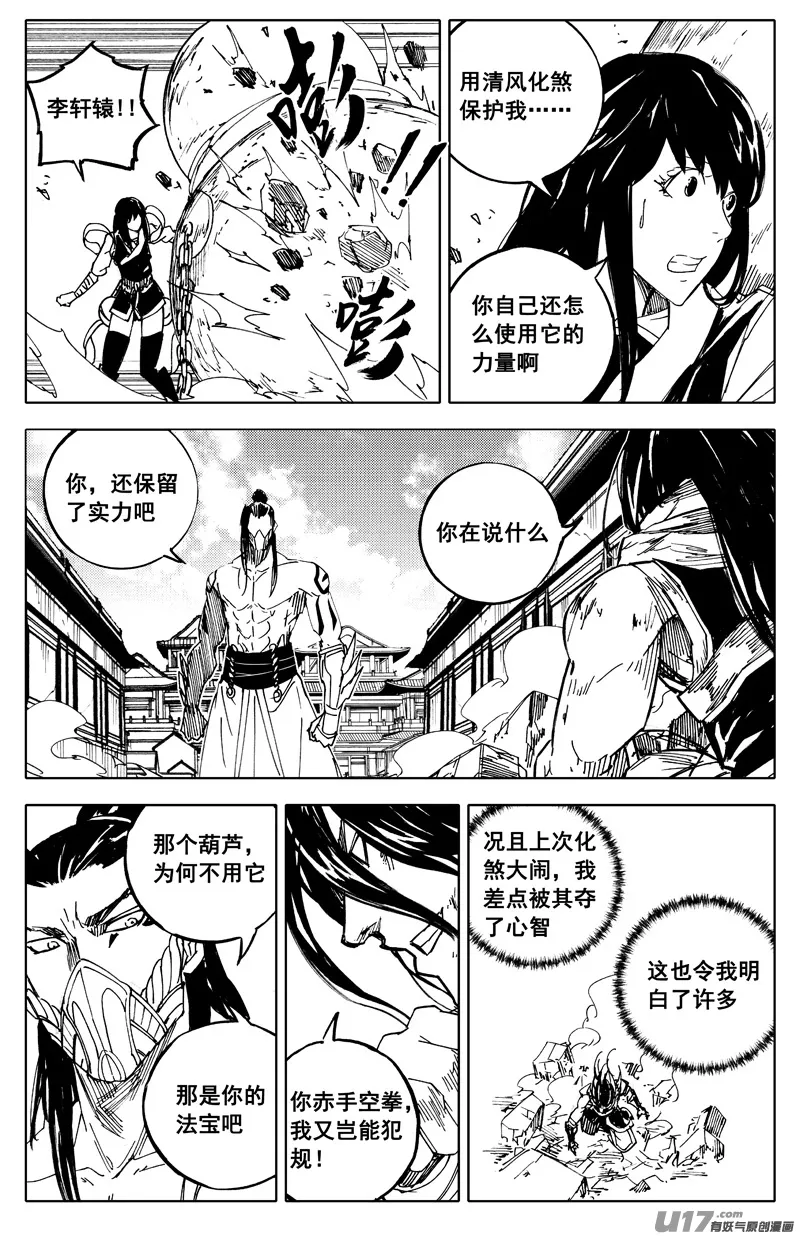 一九一 受困 第8页