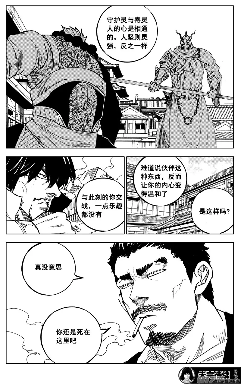 一九一 受困 第19页