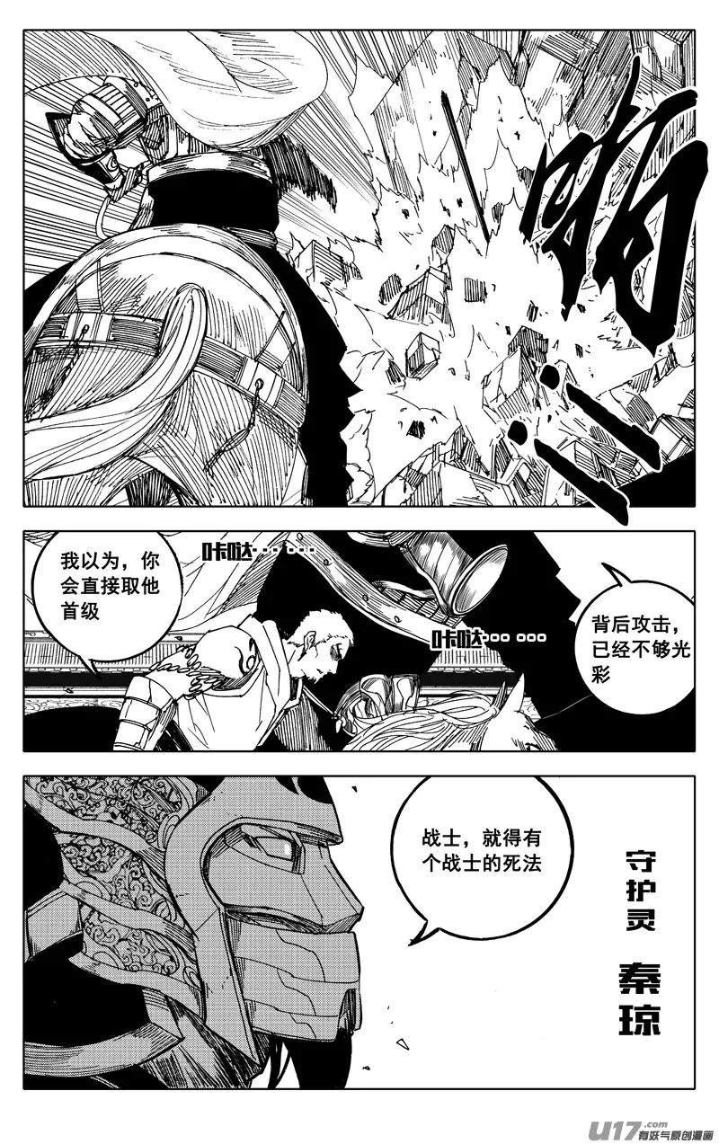 一九三 战士 第21页