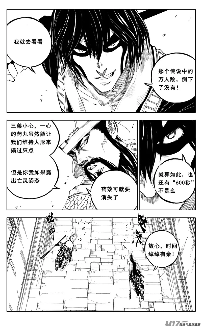 一九五 救兵 第8页