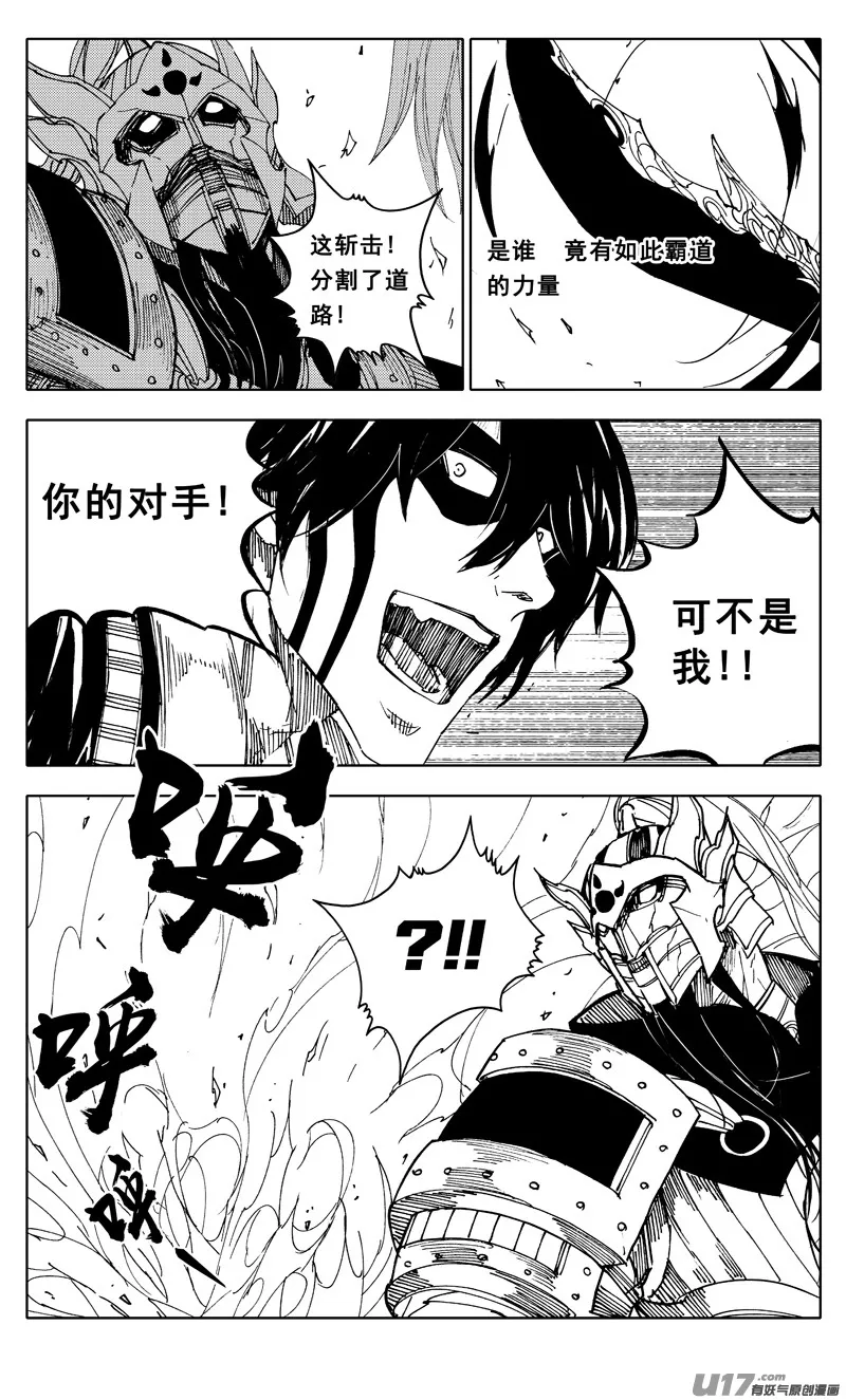 一九五 救兵 第11页