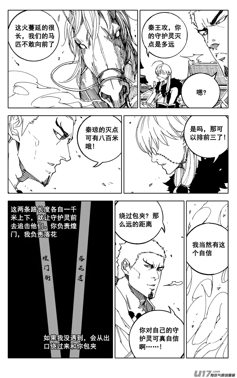 一九四 白热 第4页
