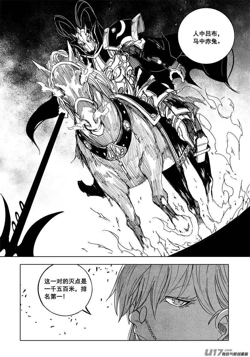 一九四 白热 第5页