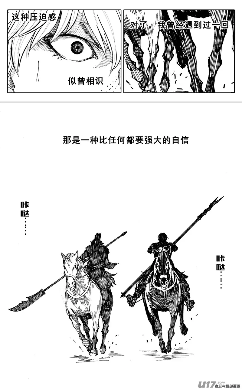 一九四 白热 第20页