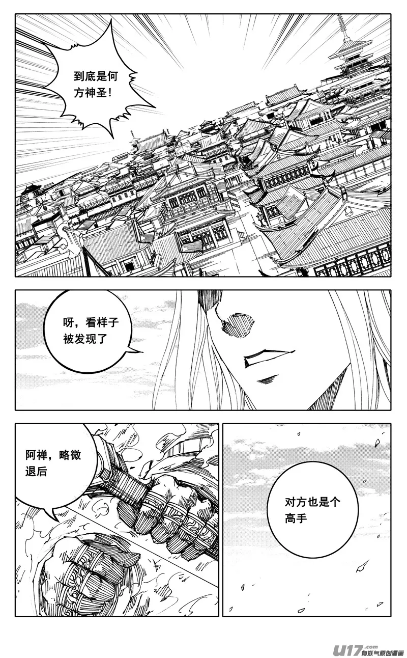 一九七 拦截 第23页