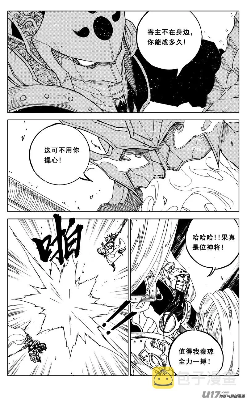 一九六 獠牙 第5页