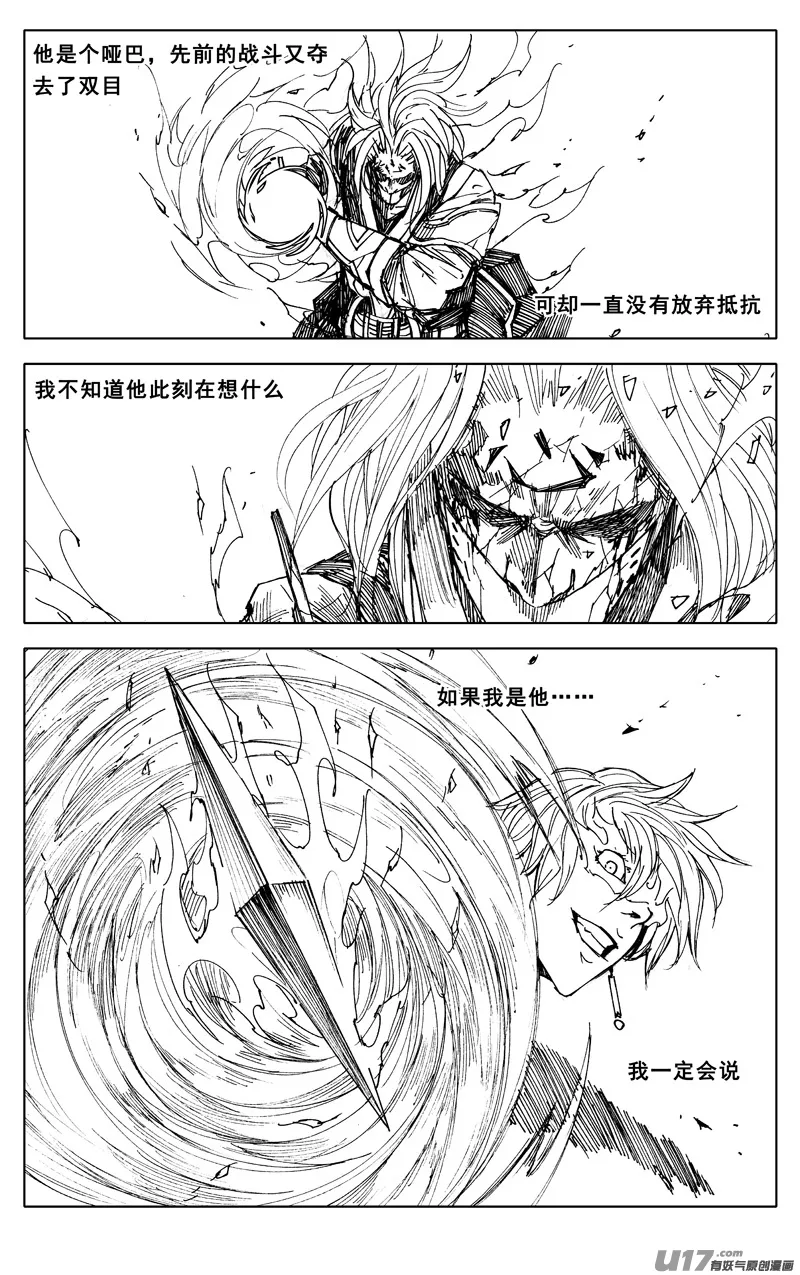 一九六 獠牙 第17页