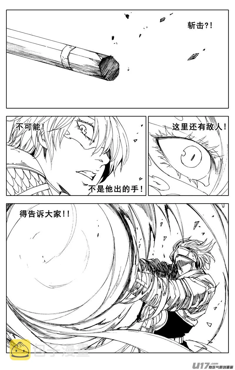 一九六 獠牙 第19页