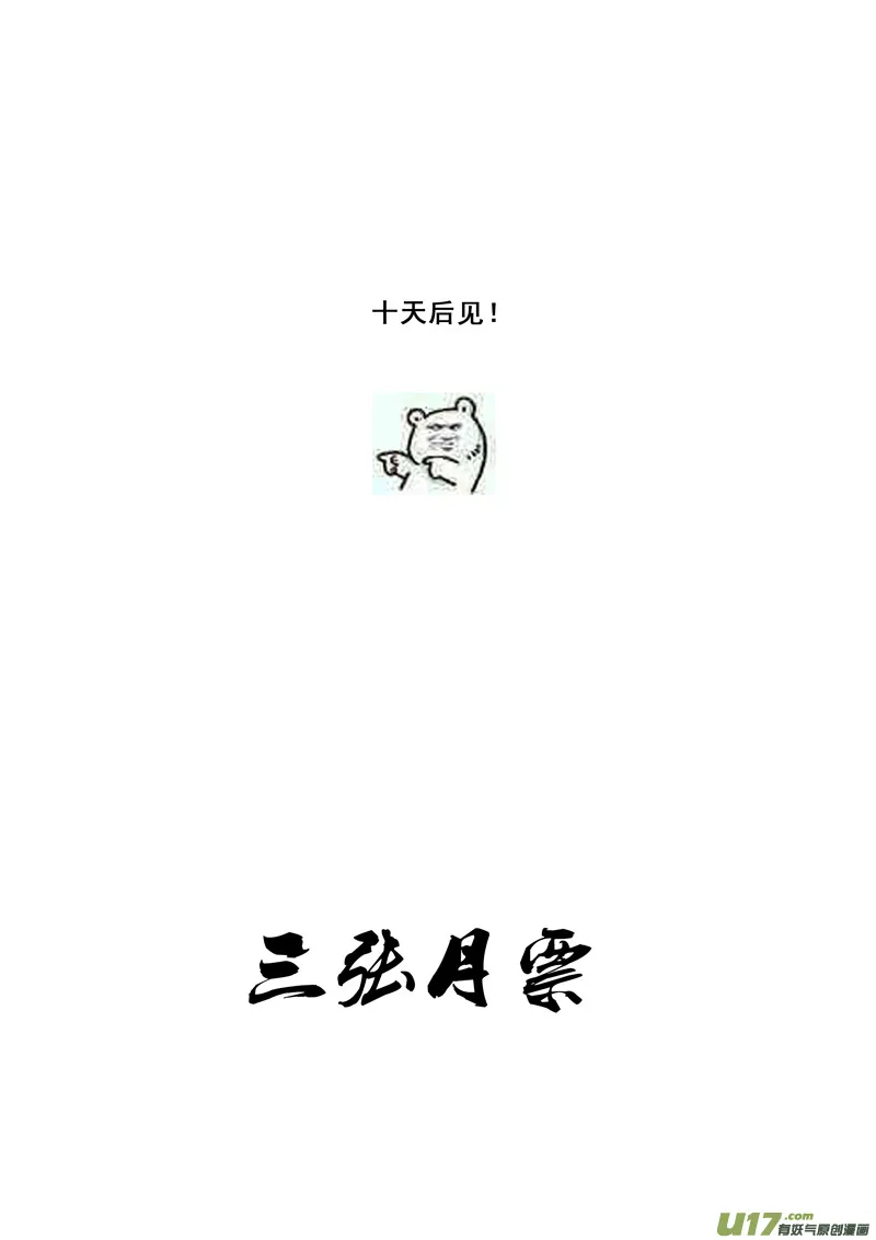 一九六 獠牙 第24页