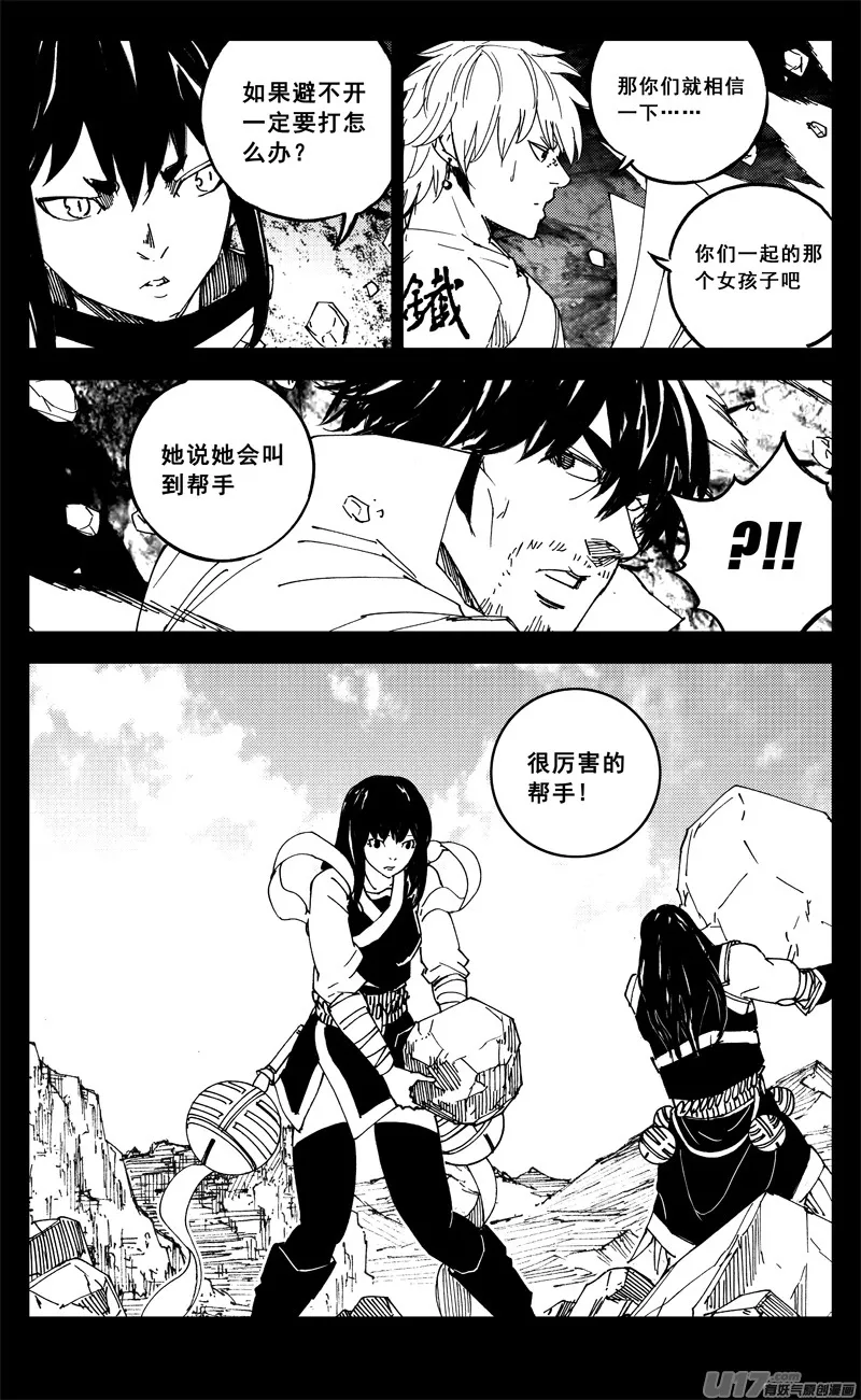 一九八 帮手 第6页