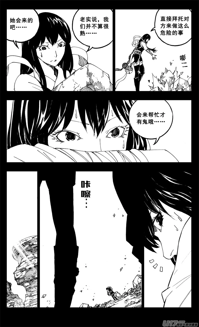 一九八 帮手 第8页