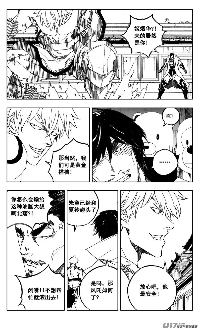 一九八 帮手 第21页