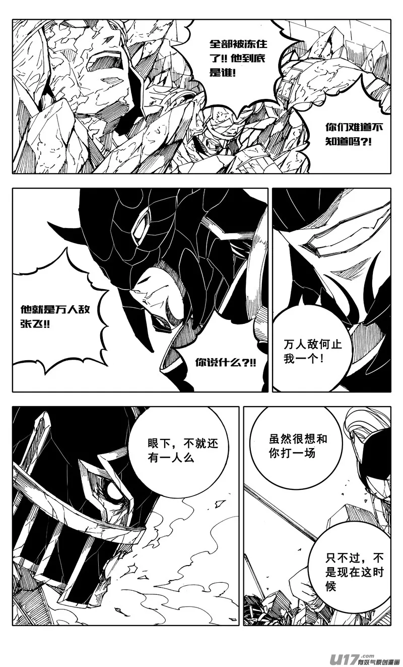 二零一 英雄 第6页
